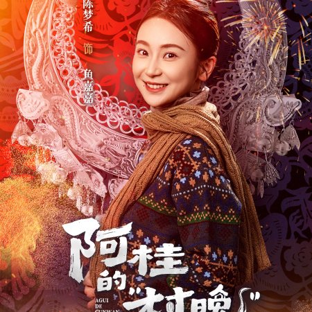 Agui’s Village Gala (2026)