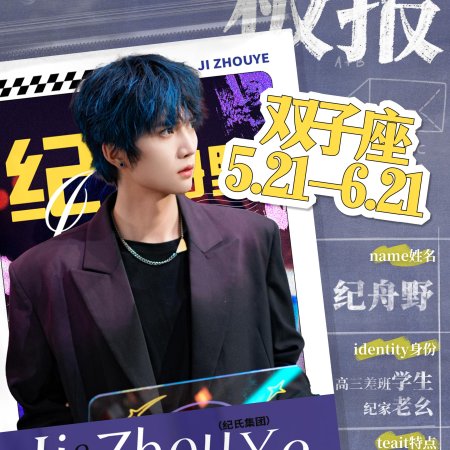 Shi Ba Sui Tai Nai Nai Jia Dao, Chong Zheng Jia Zu Rong Yao (2025)