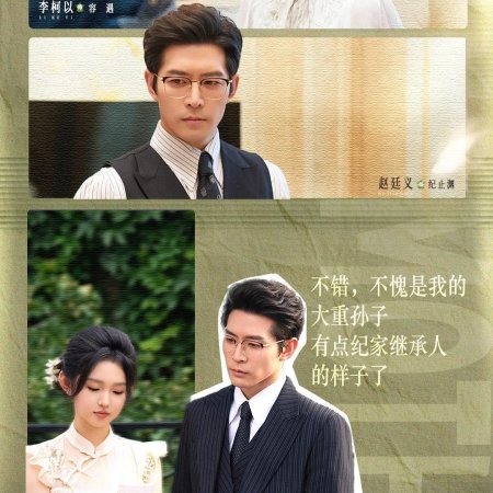 Shi Ba Sui Tai Nai Nai Jia Dao, Chong Zheng Jia Zu Rong Yao Season 2 (2025)