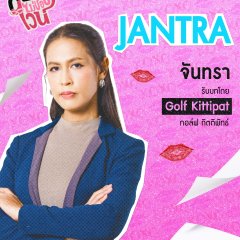 Enemies with Benefits Thai Drama photo