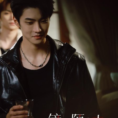 Jing Zhong Mo Sheng Ren (2025)