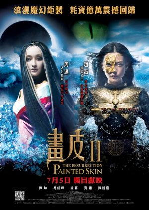 Painted Skin: The Resurrection (2012) poster