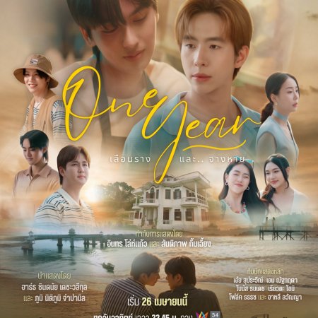 One Year (2026)