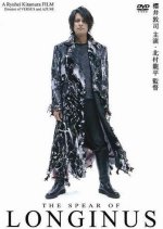 Longinus Japanese Movie photo
