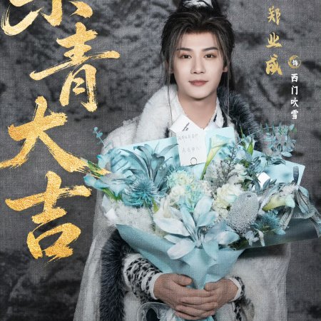 The Legend of Lu Xiaofeng ()