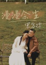 Man Man Yu Sheng Si Nian Ni Chinese Drama photo