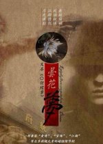 Epiphyllum Dream Chinese Drama photo