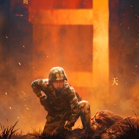 Wind-Born Warriors (2026)