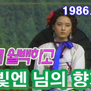 Ihwae Wolbaekago (1986)