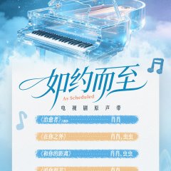 As Scheduled Chinese Drama photo