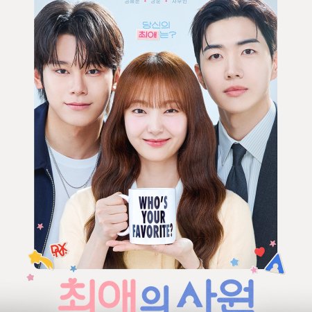 My Bias, My Boss (2026)