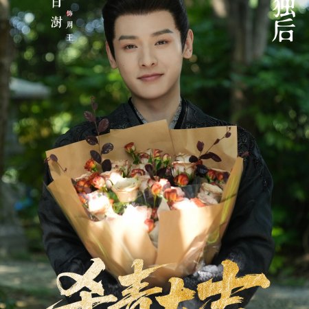 Bai Shu