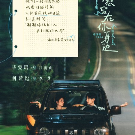 My Tomorrow, Your Yesterday (2026)