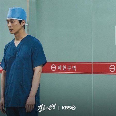 The Husband (2026)