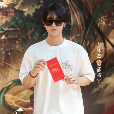 Ting Yin ()