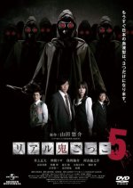 The Chasing World 5 Japanese Movie photo