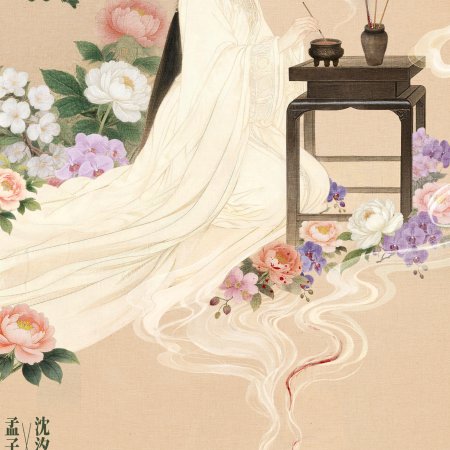 Meng Zi Yi