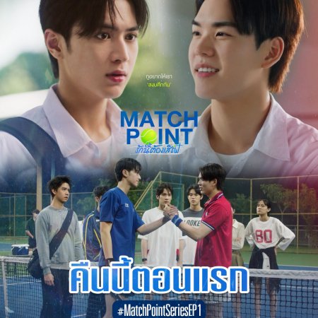 Match Point (2026)