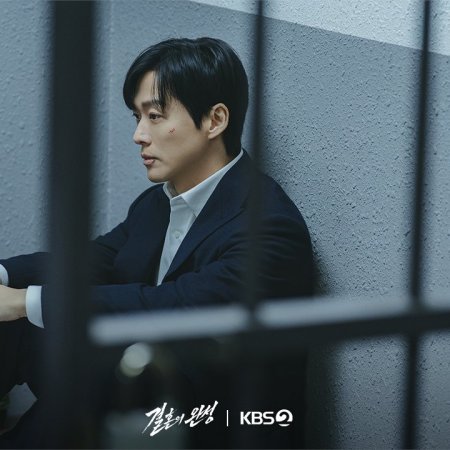 The Husband (2026)