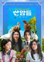 The Gorals Korean Movie(2026) photo