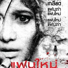 My Ex 2: Haunted Lover Thai Movie photo
