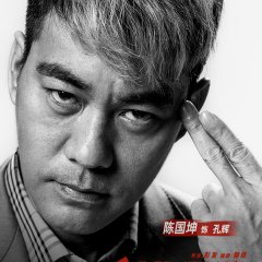 Money Bastion Chinese Movie photo
