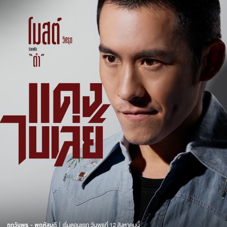 Bangkok Gangster (2026)