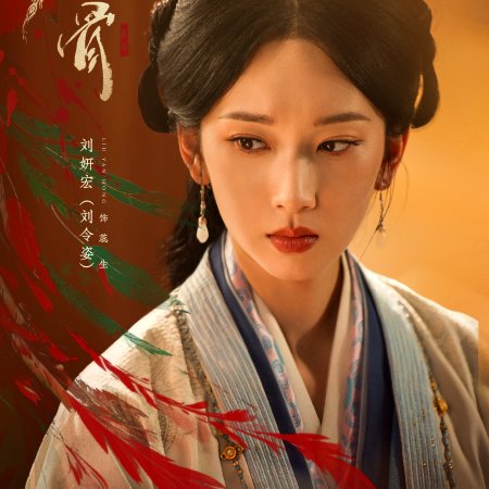 Key to the Phoenix Heart (2026)