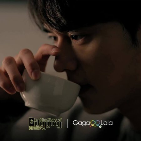 The Story of Bi Hyeong: Enchanted Master of the Goblin (2025)