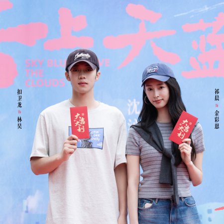 Sky Blue above the Clouds ()