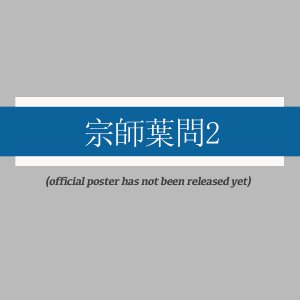 Ip Man: Kung Fu Legend ()