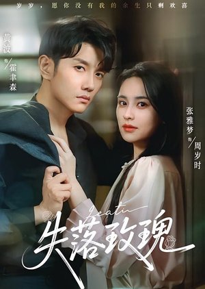 Shi Luo Mei Gui (2025) poster