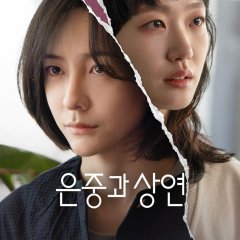 You and Everything Else Korean Drama photo