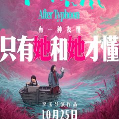 After Typhoon Chinese Movie photo