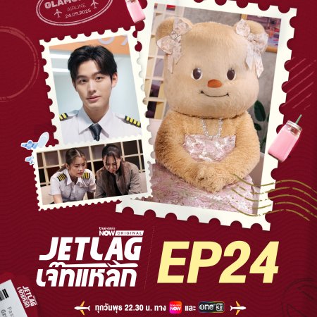 Jet Lag (2025)