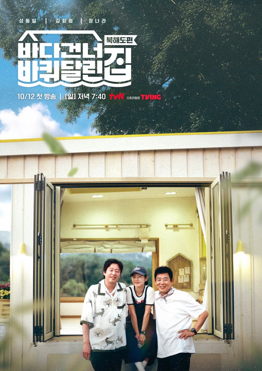 Watch the latest show House on Wheels: Beyond the Ocean with English subtitles for free in Asiaflix