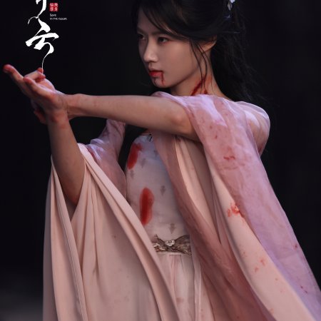 Love in the Clouds (2025)