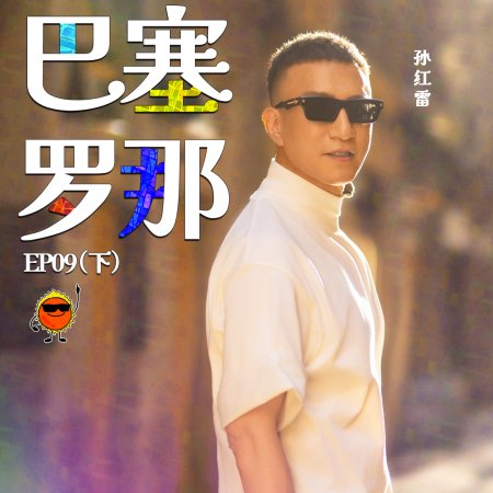 Wow the World (2025)