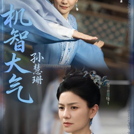 The Journey of Legend (2025)