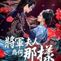 Destiny of the General's Bride Chinese Drama photo