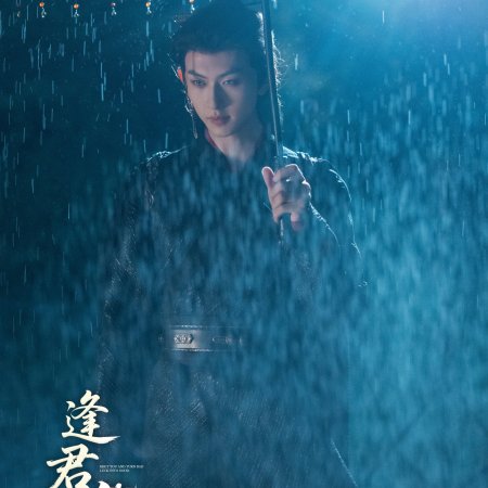 Fortune in Meeting You (2025)