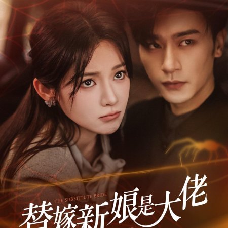 The Substitute Wife Is a Big Shot (2024)