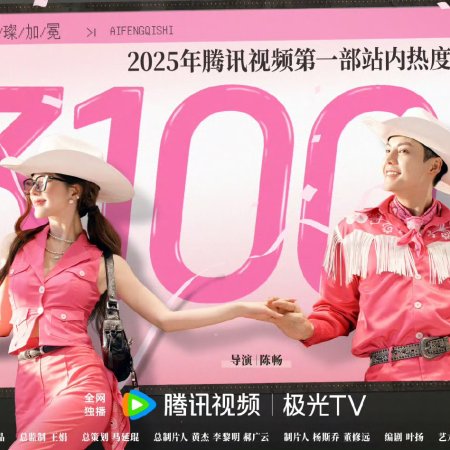 Love's Ambition (2025)