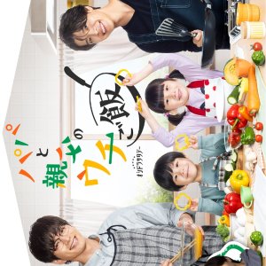 Papa and Daddy's Home Cooking (2025)