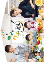 Papa and Daddy's Home Cooking Japanese Drama(2025) photo