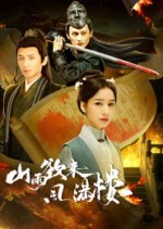 Storm upon the Inn Chinese Drama(2025) photo