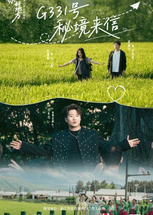 G331 Hao Mi Jing Lai Xin (2025) poster