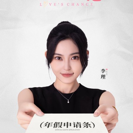 Love's Chance (2025)