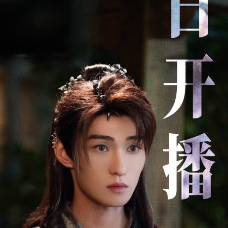 Love in the Clouds (2025)