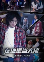 Boss in the Bunker Chinese Drama photo